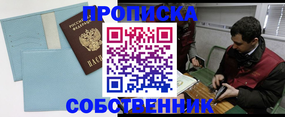 прописка законно в Большом Камне
